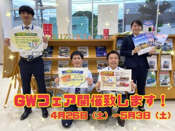 ＧＷフェア５月３日まで開催！！
